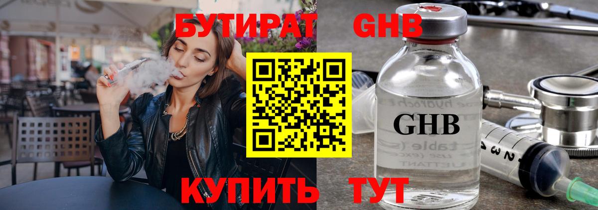 БУТИРАТ вода Салават