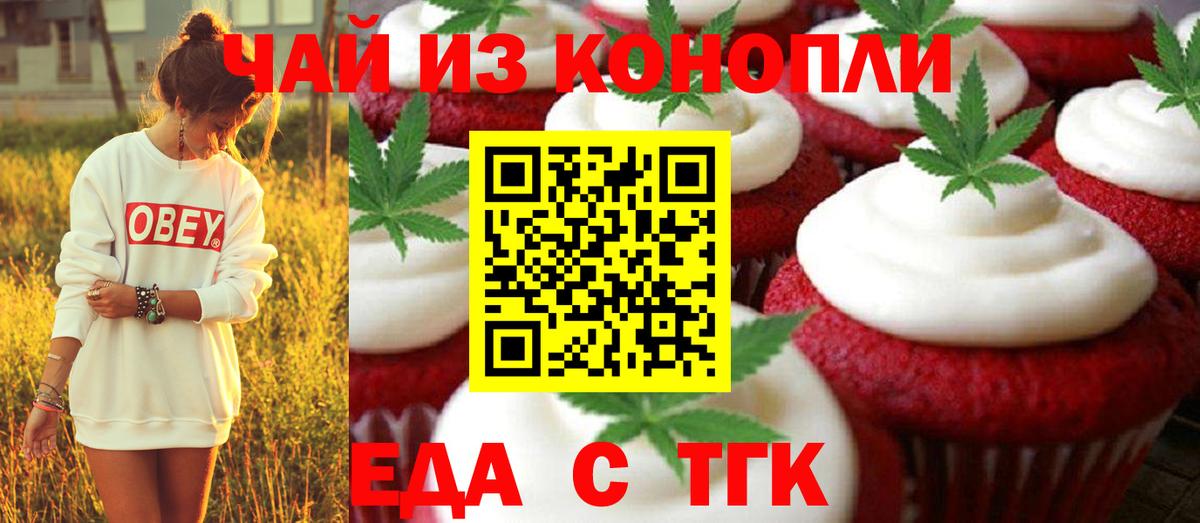 Печенье с ТГК конопля  Вход с VPN  Салават 
