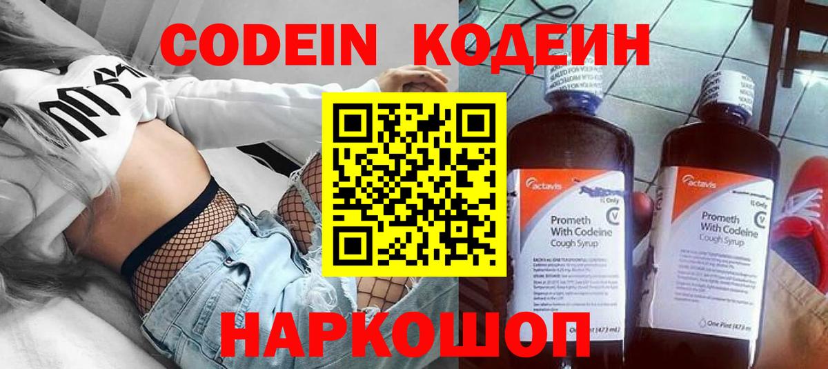 Кодеиновый сироп Lean Purple Drank  Вход с VPN  Салават 