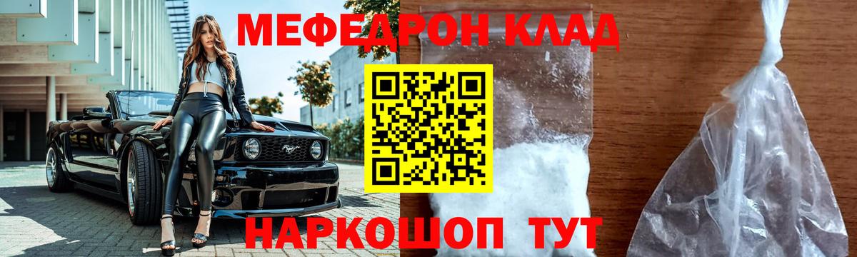 Мефедрон кристаллы Салават